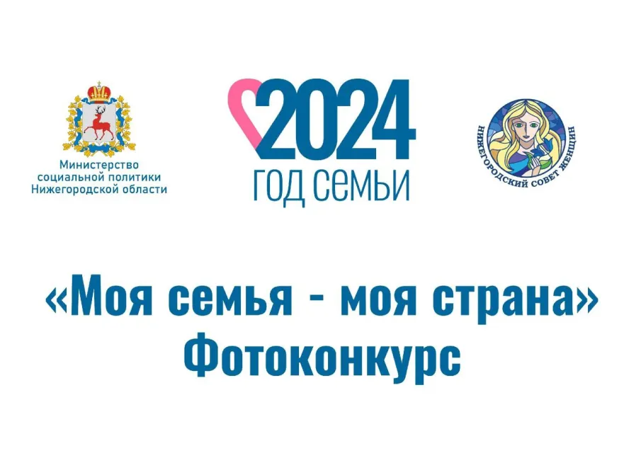 Фотоконкурс "Моя семья- моя страна"